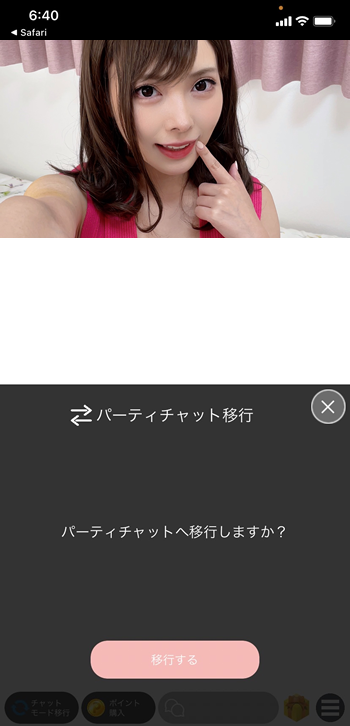 のぞきからパーティチャットへ