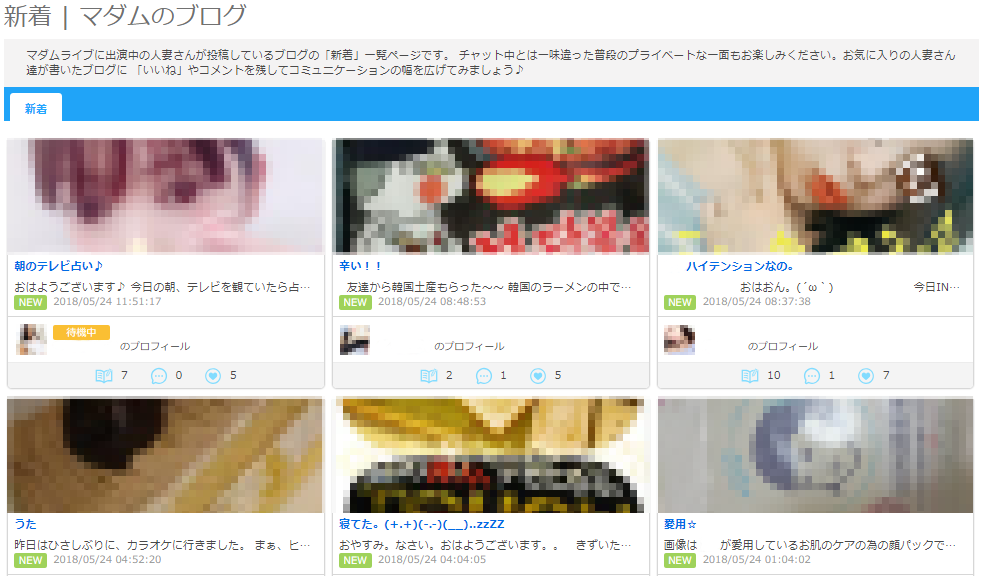 マダムライブのブログ