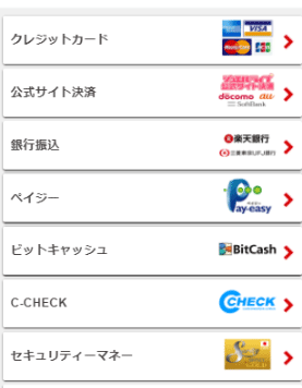 マダムライブの決済方法